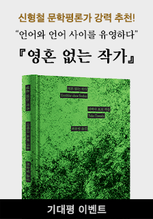 도서 <영혼 없는 작가> 증정 기대평 이벤트